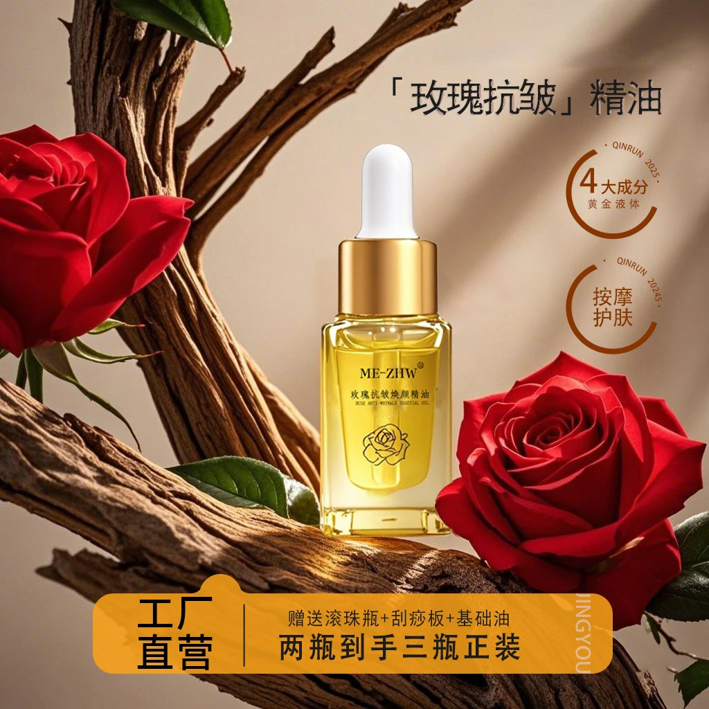 玫瑰鲜花护肤玫瑰抗皱焕颜精油保湿抗皱舒缓肌肤
