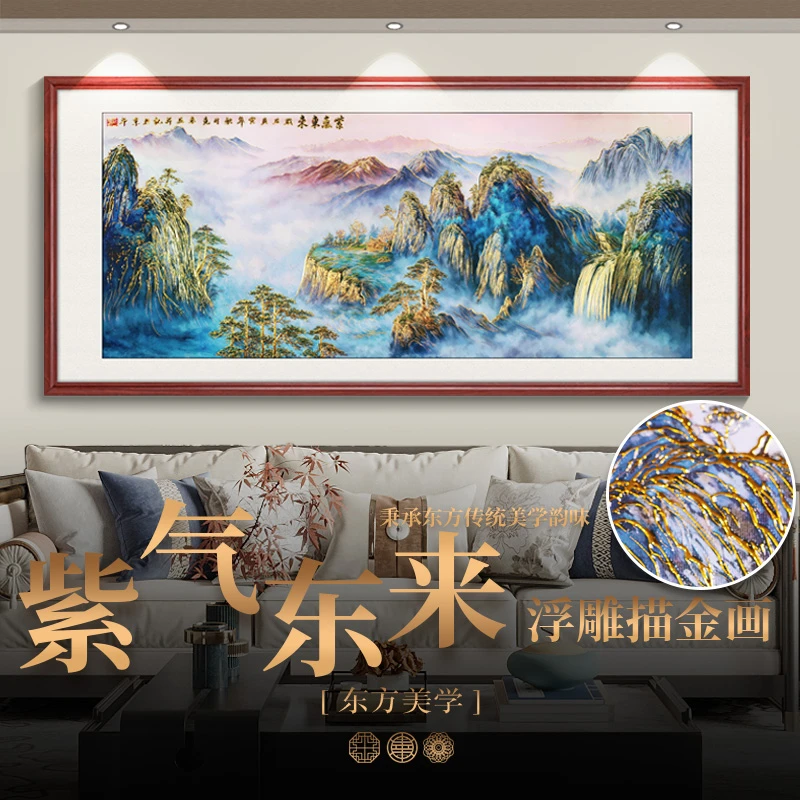 浮雕描金 紫气东来 新中式山水客厅装饰画办公室沙发背景墙挂画