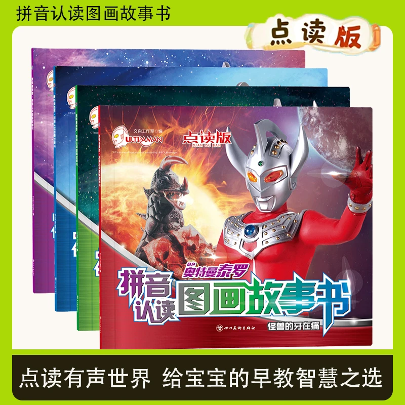 小蝌蚪点读书奥特曼拼音认读图画故事书彩图注音版幼儿绘本