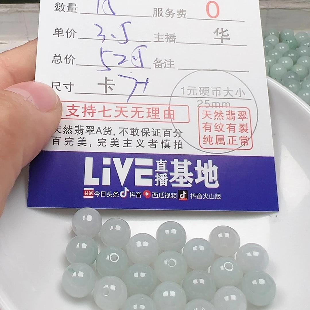 翡翠手链未镶嵌快***员