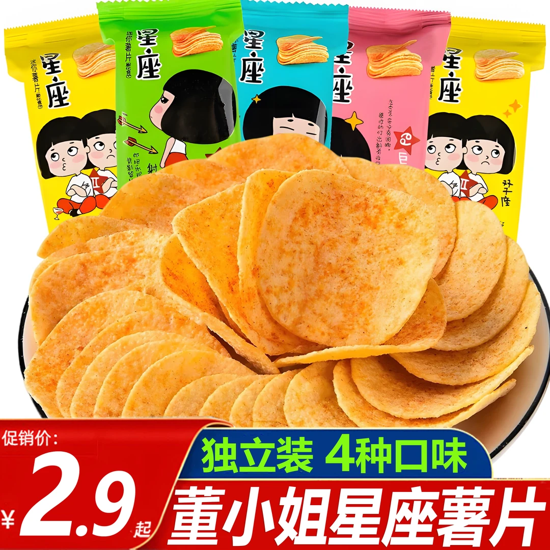 董小姐薯片星座整箱大礼包小包装网红爆款追剧休闲小吃解馋零食