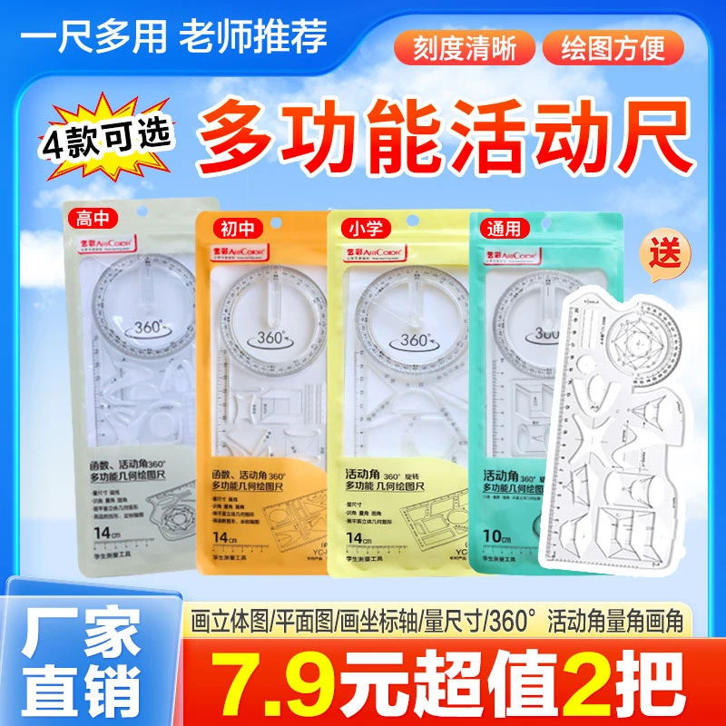 2把【小学/初中/高中+初高函数软尺】多功能绘图尺几何函数中小学生