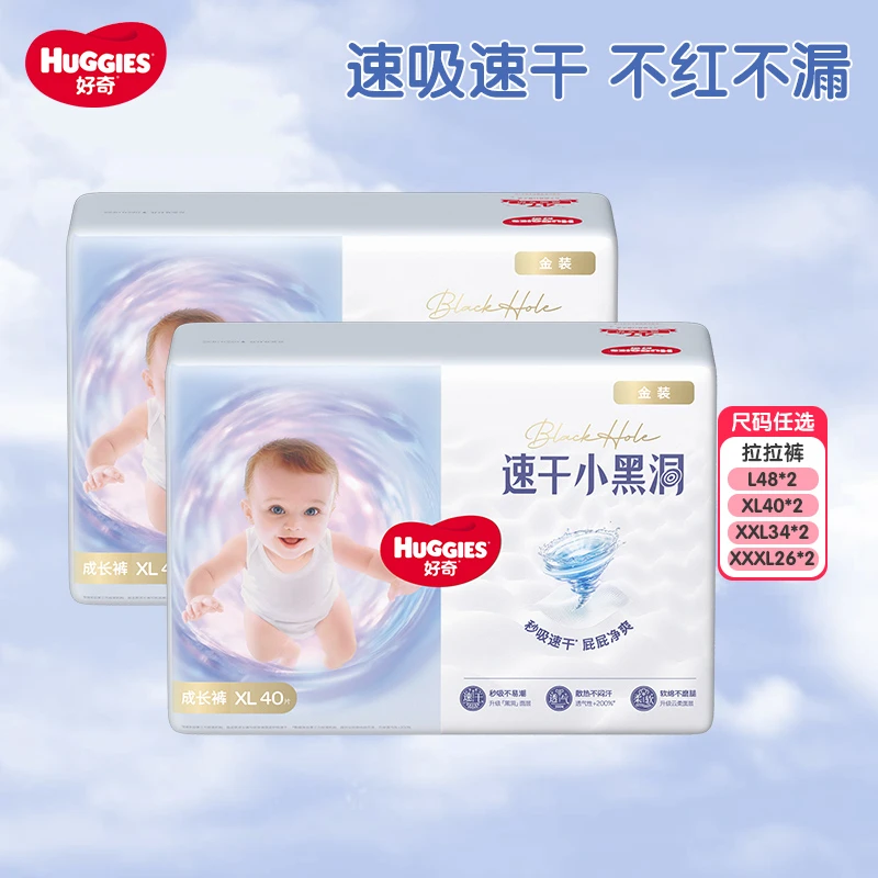 Huggies好奇金装小黑洞成长裤L~XXXL透气拉拉裤2包装新老款随机发