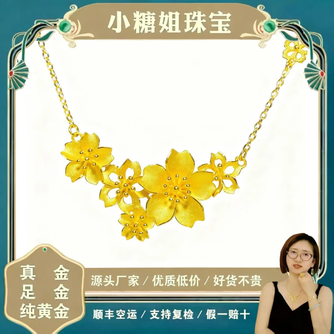《小糖姐珠宝上新》足金黄金9999 繁花似锦磨砂套链不支持七天