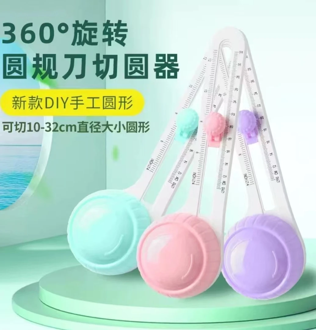 【手工必备】手工手账贺卡切圆器泽全圆形裁纸器划圆弧定位切割圆规