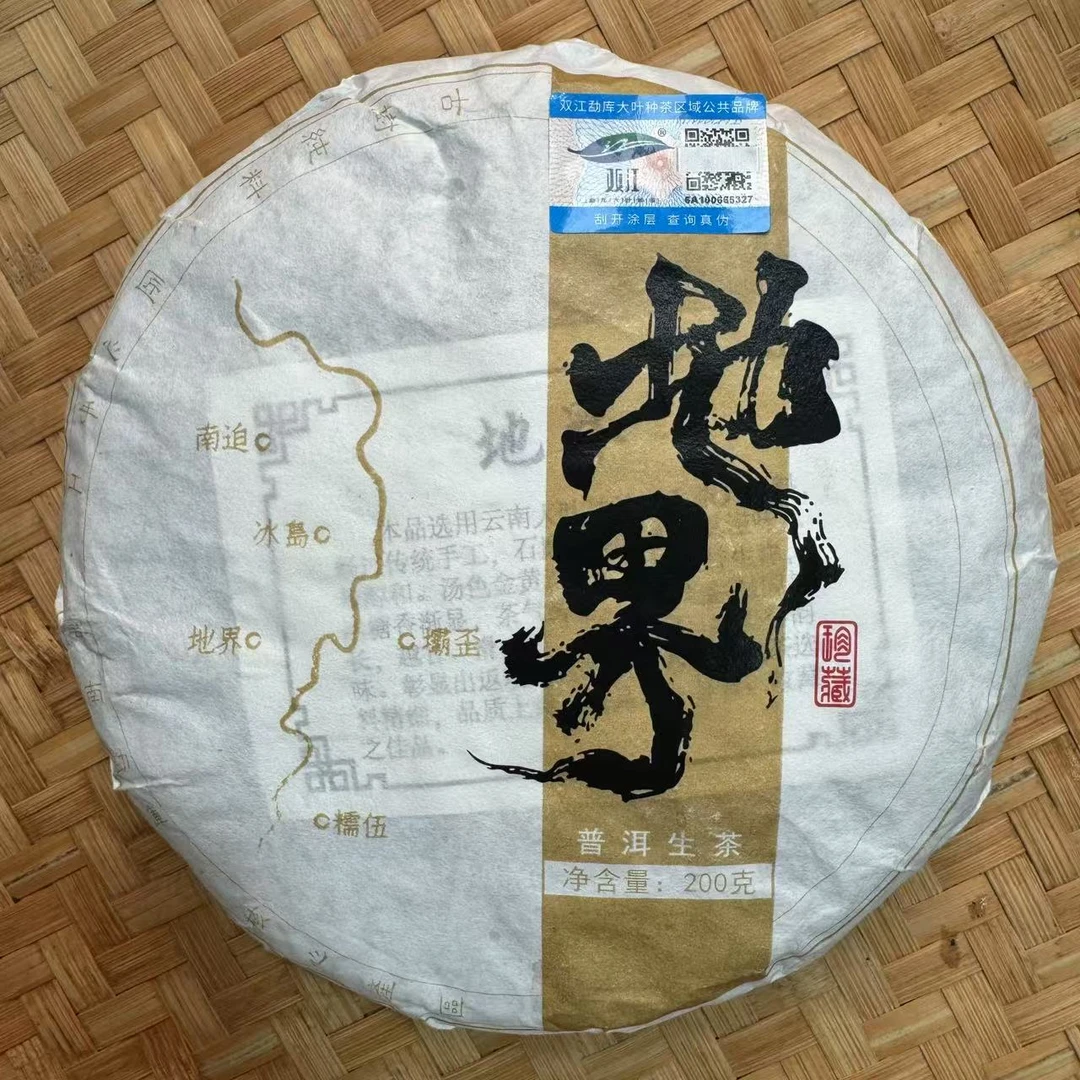 【小刚家的茶】6-17【LC888】2023年冰岛地界老树200g/饼（普洱生茶）