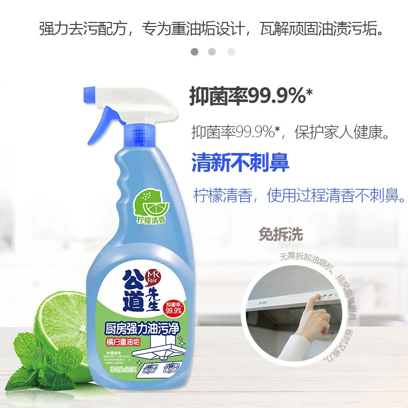 公道先生油污净厨房强力去重油污清洁剂抑菌留香免拆洗油烟机清洗