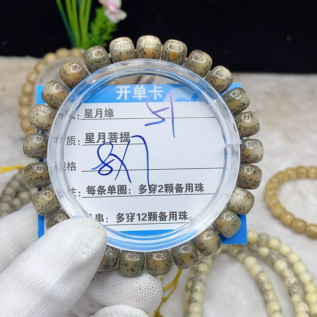 星月菩提手串51。