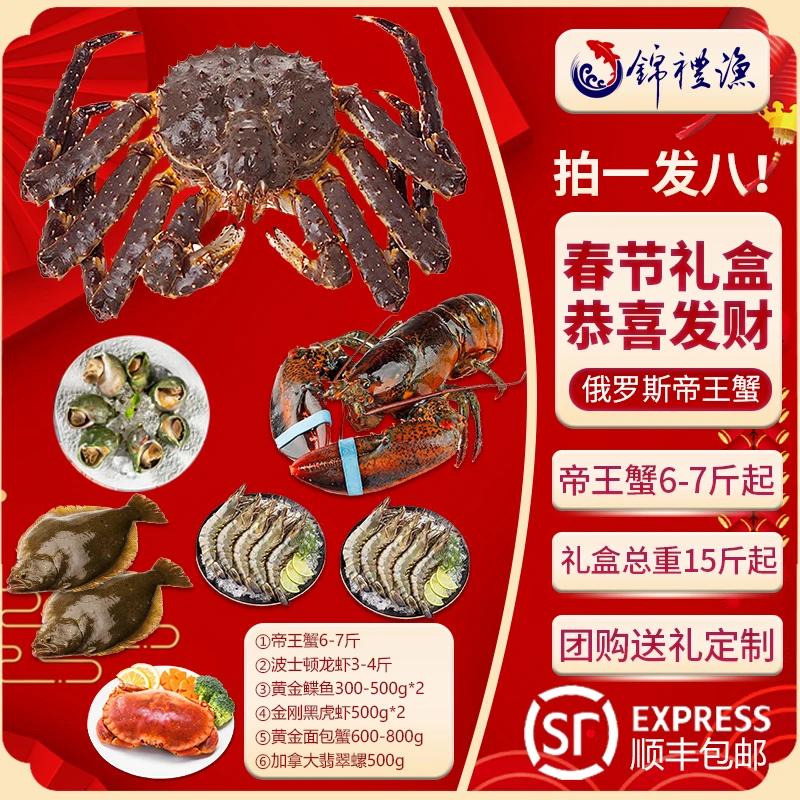 【恭喜发财礼盒】15斤俄罗斯进口帝王蟹波龙鲜活速冻春节海鲜大礼包
