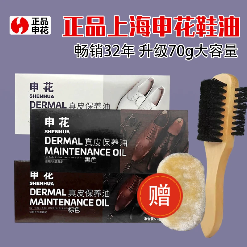 上海老牌申花70g黑色皮鞋保养油专用刷无色通用真皮护理擦鞋神器