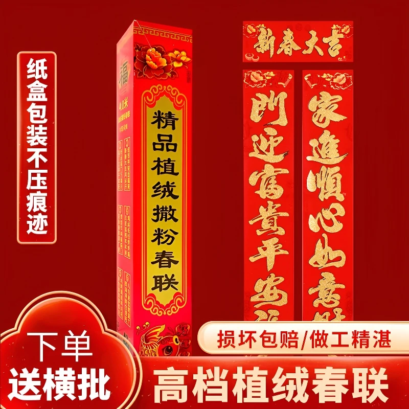 植绒对联2026春节马年新款金粉黑粉春联过年大门高档植绒新春对联
