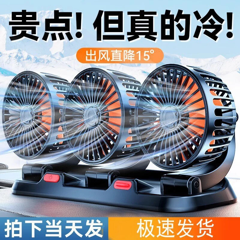车内强力风力制冷三头汽车电风扇车载风扇24v大货车12V车用面包