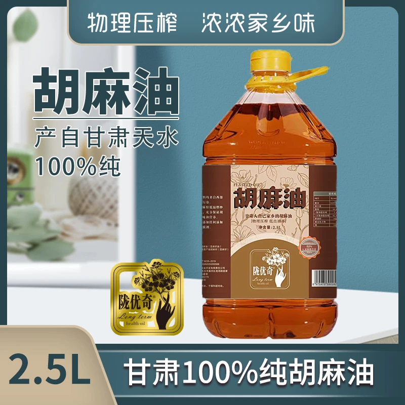 『拍一发二』陇优奇甘肃胡麻油【2.5L装】
