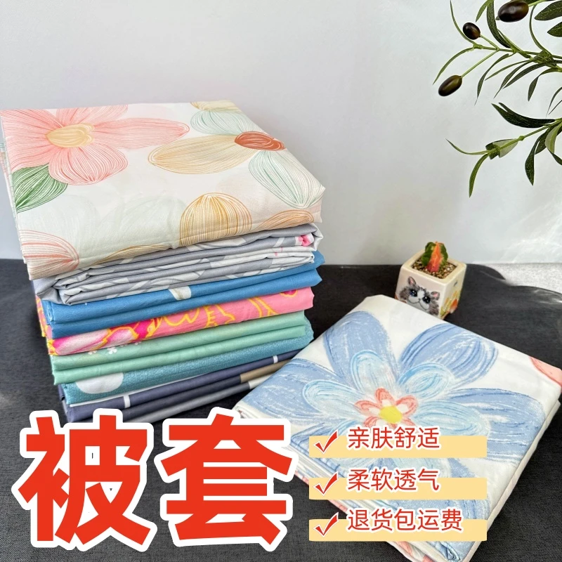 被套单件学生宿舍1.5x2.0单人被罩1.8x2.2x2.4米双人被单儿童1.1m