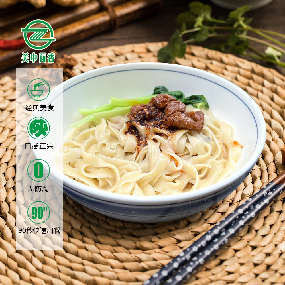 关中面香陕西特色剪刀面刀削面陕西面条正宗地道特色美食