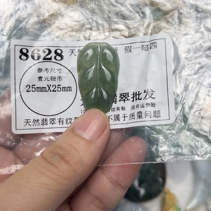 翡翠未镶嵌吊坠(不含链)8628