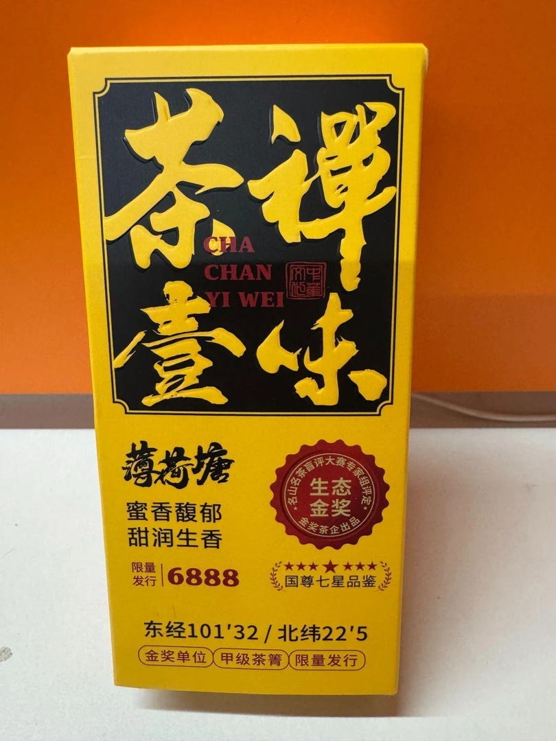 【琴姐专属】普大师烟条茶禅壹味薄荷塘生茶