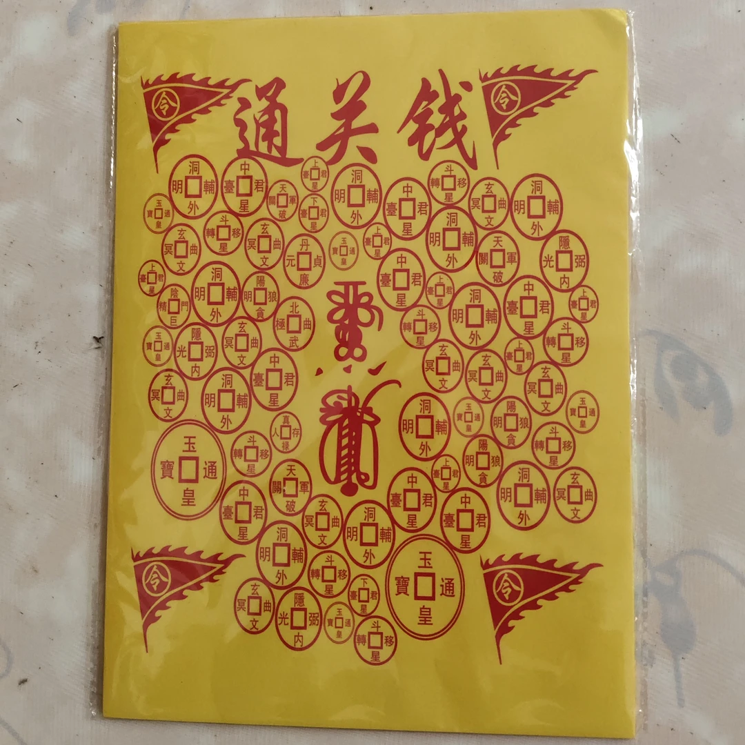 30张精品通关纸26*19厘米自用本册张张好纸印刷清晰