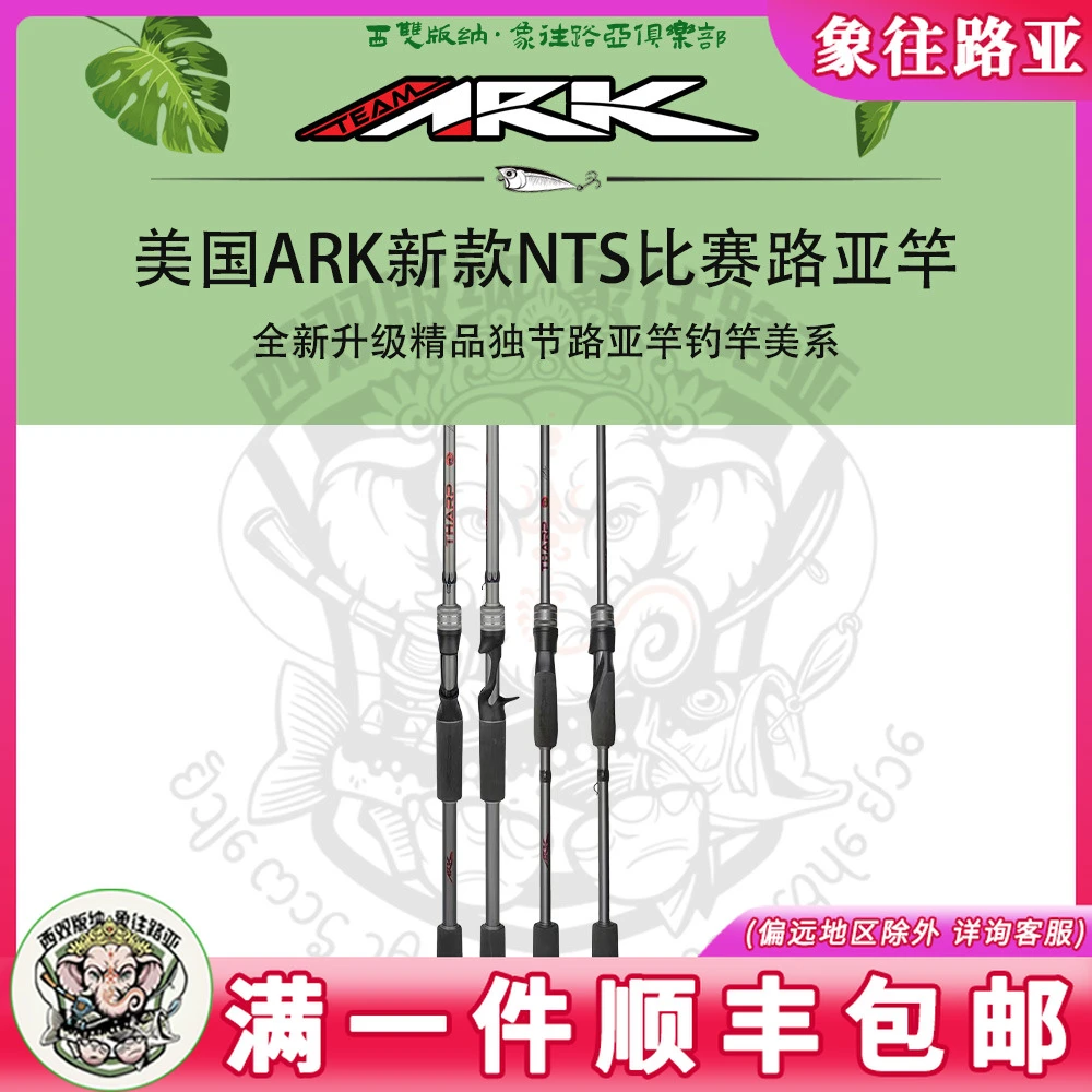美国ARK新款NEW THARP SERIES 全新升级精品独节路亚竿钓竿美系