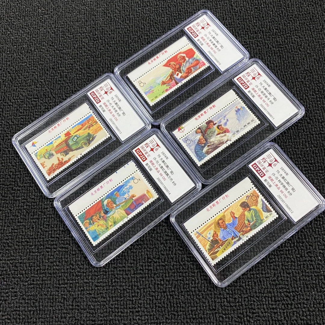 T5 大寨红旗 上厂铭 新票邮票 国评鉴定 98OG 原胶上美品 小盒