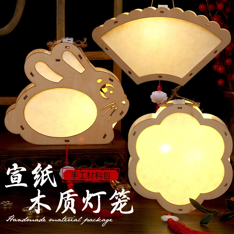 宣纸灯笼新款玉兔木质宣纸花灯儿童diy手工材料包手提发光木灯