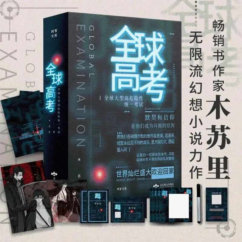 【赠品全】全球高考磁吸礼盒版木苏里晋江摆件纯爱创意爱情青春小说