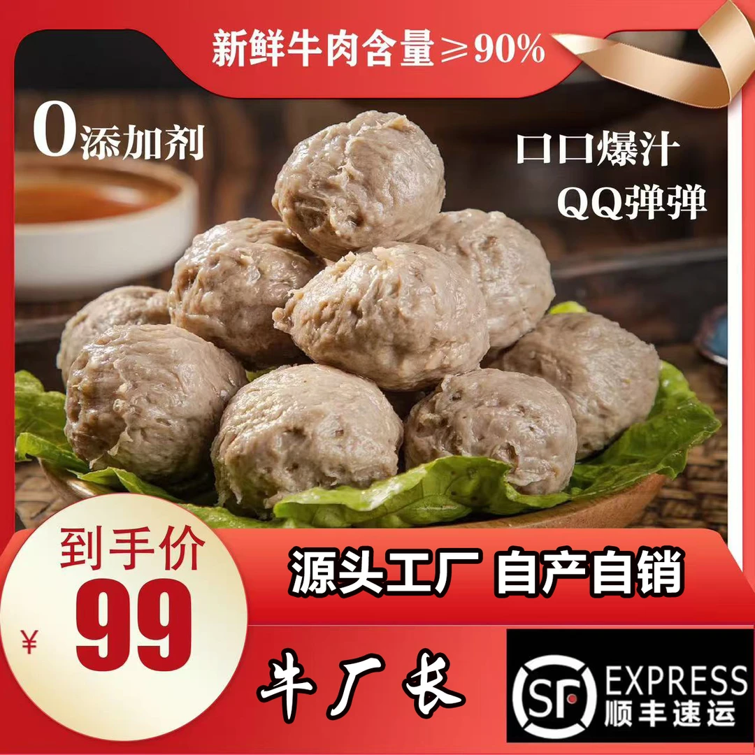 【牛厂长】淮河新鲜黄牛后腿肉口口爆汁QQ弹弹正宗牛肉丸牛筋丸