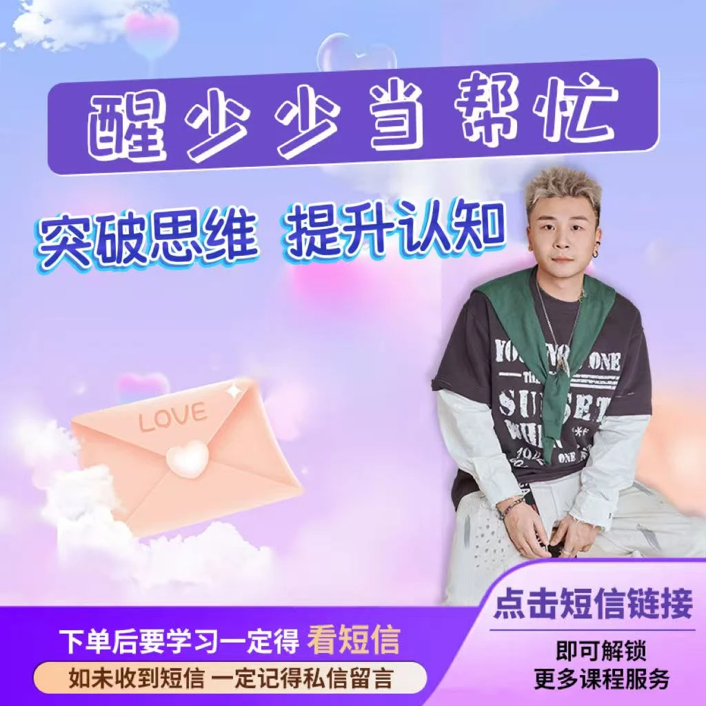 进阶《社交技巧课》热恋与失恋  打破固有思维  突破认知