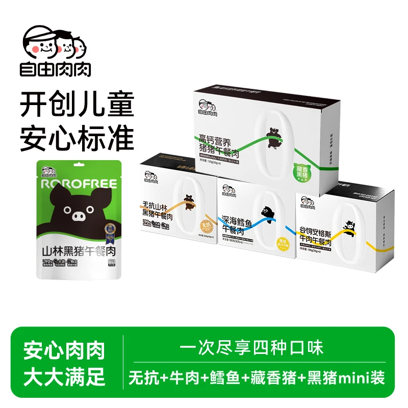 【5口味】自由肉肉无抗黑猪午餐肉多口味儿童早餐零食快手三明治