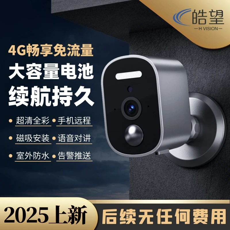 皓望电池磁吸4G无电无网免流量室外防水无线监控摄像头/QG5
