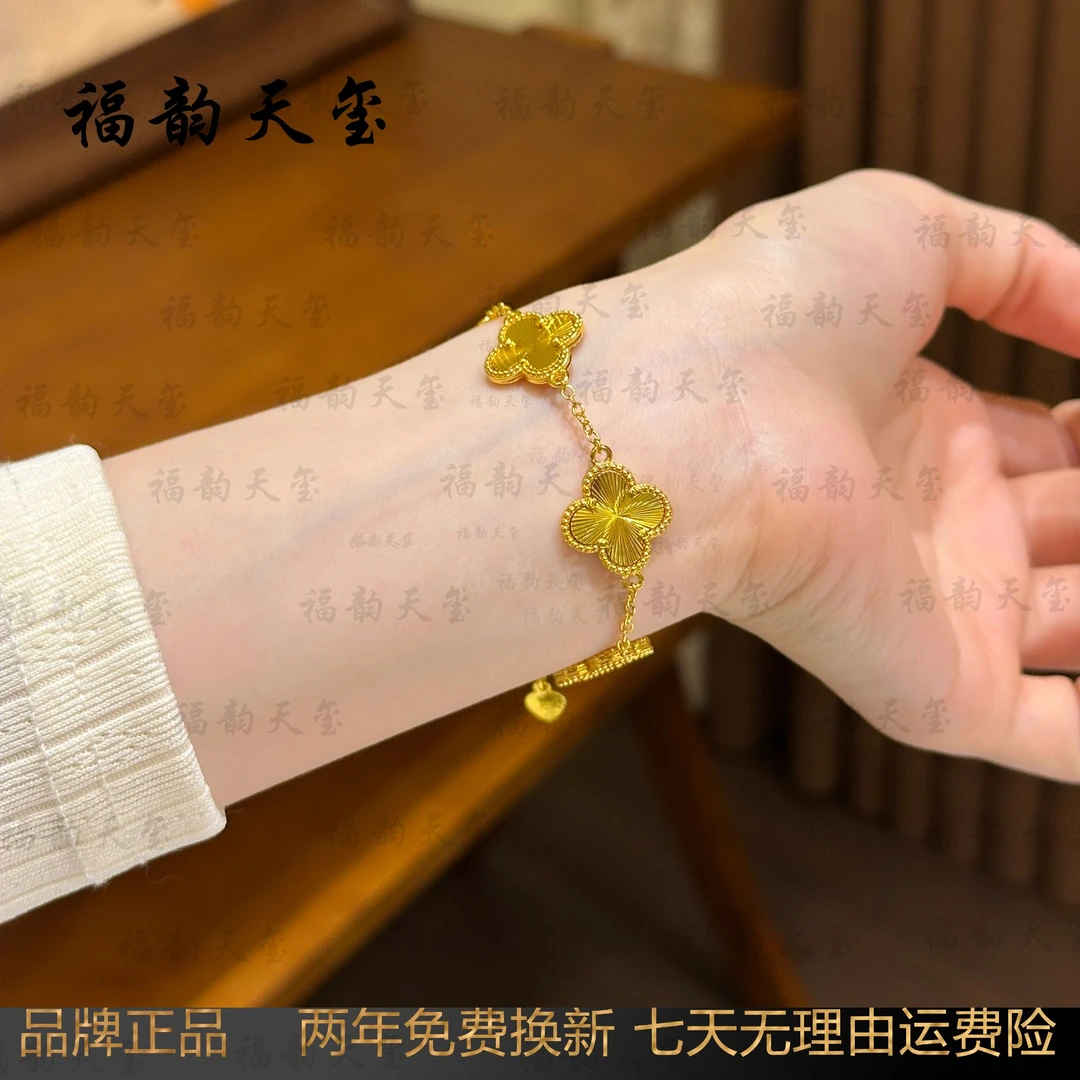 福韵天玺 铜合金手链 《韵系列》镭射金色五花四叶草手链精致百搭