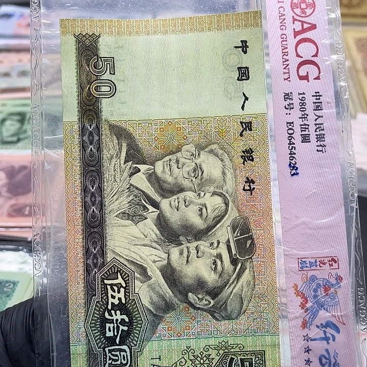 退市纸币原图发货9050全新一张