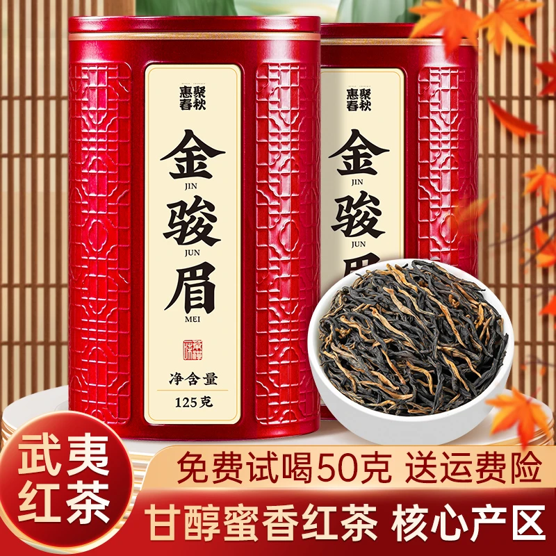 特级金骏眉红茶新茶武夷山桐木关正宗蜜香醇厚过节送礼礼盒铁罐