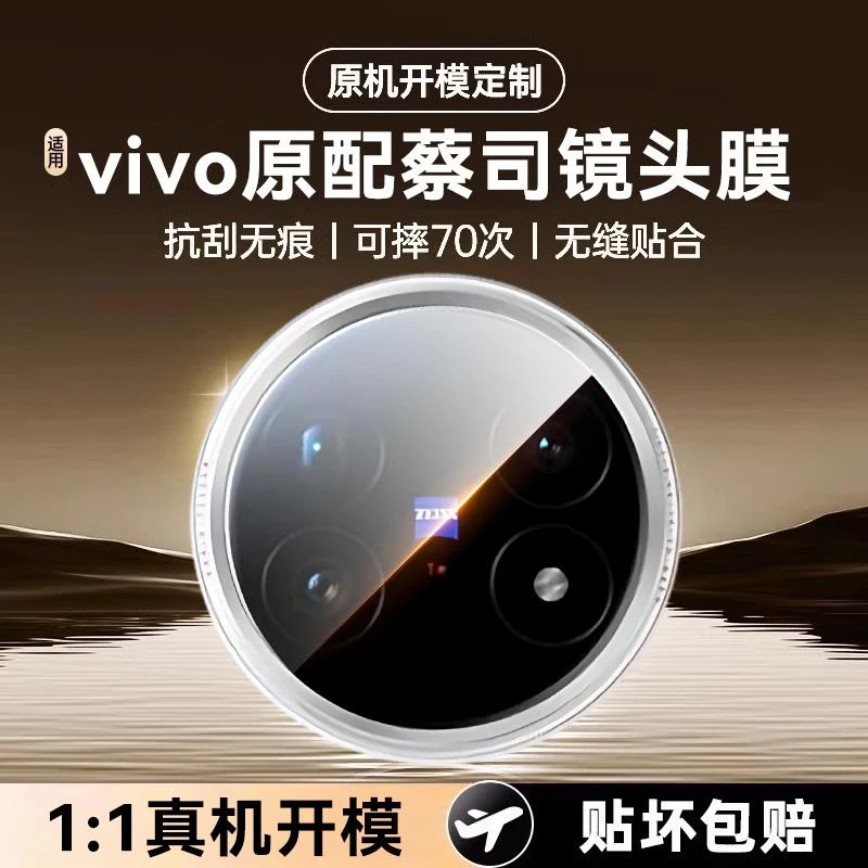 【蔡司玻璃】适用vivoXFold5Pro镜头膜秒贴vivoXFold5后置摄像头