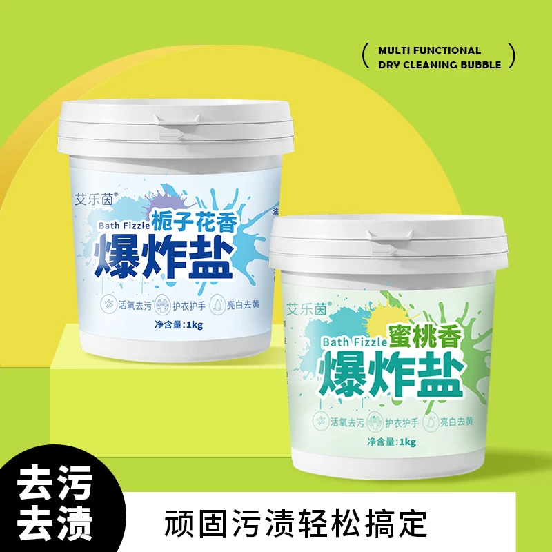 艾乐茵爆炸盐深层去渍持久留香洗衣神器母婴适用强力去污去黄增白