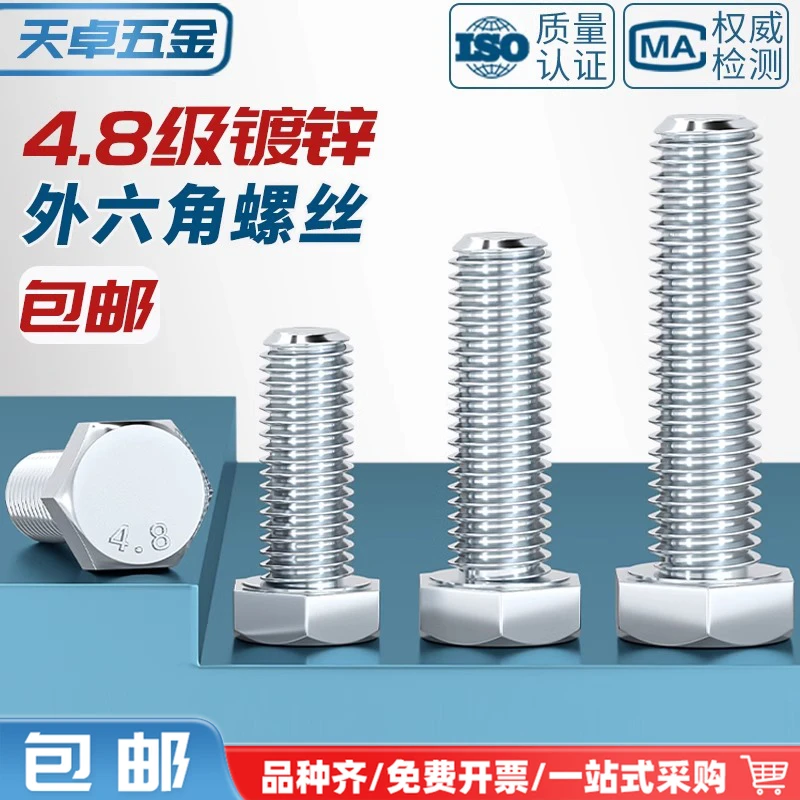 天卓五金 4.8级镀锌外六角螺丝高强度螺栓螺钉杆M6M8M10M12M14M16