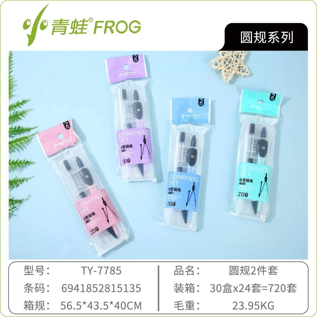 7785小青蛙圆规2件套装1盒24个学生用品