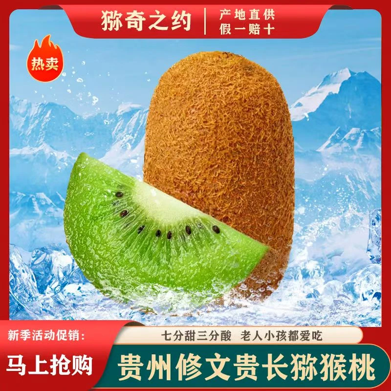 【修文绿心猕猴桃】,原产地贵阳市修文县绿心猕猴桃，皮薄多汁