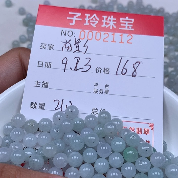 尚***影散珠翡翠珠子。