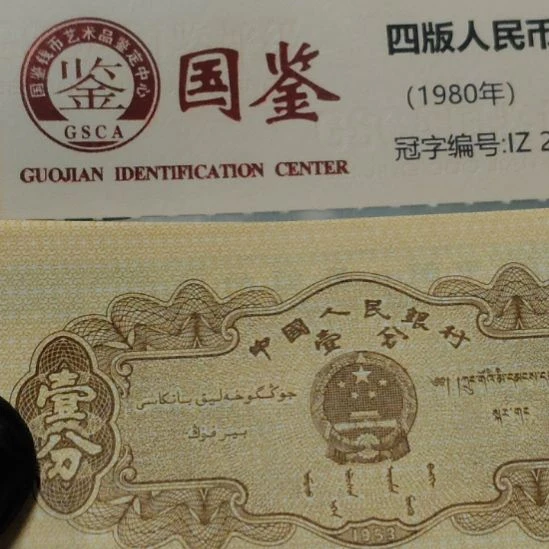 风***风30张一分第二套人民币