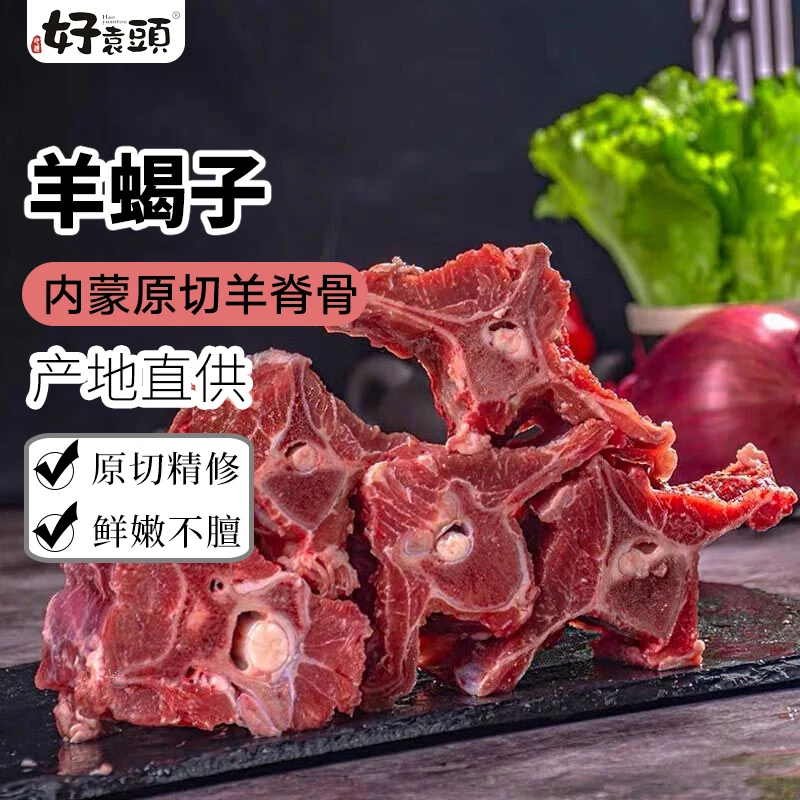 内蒙古好袁头羊蝎子5斤