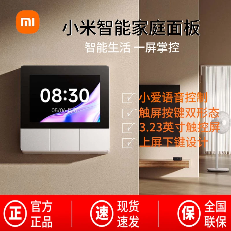小米智能家庭面板小爱语音控制全屋智能家居Mesh面板中枢网关开关