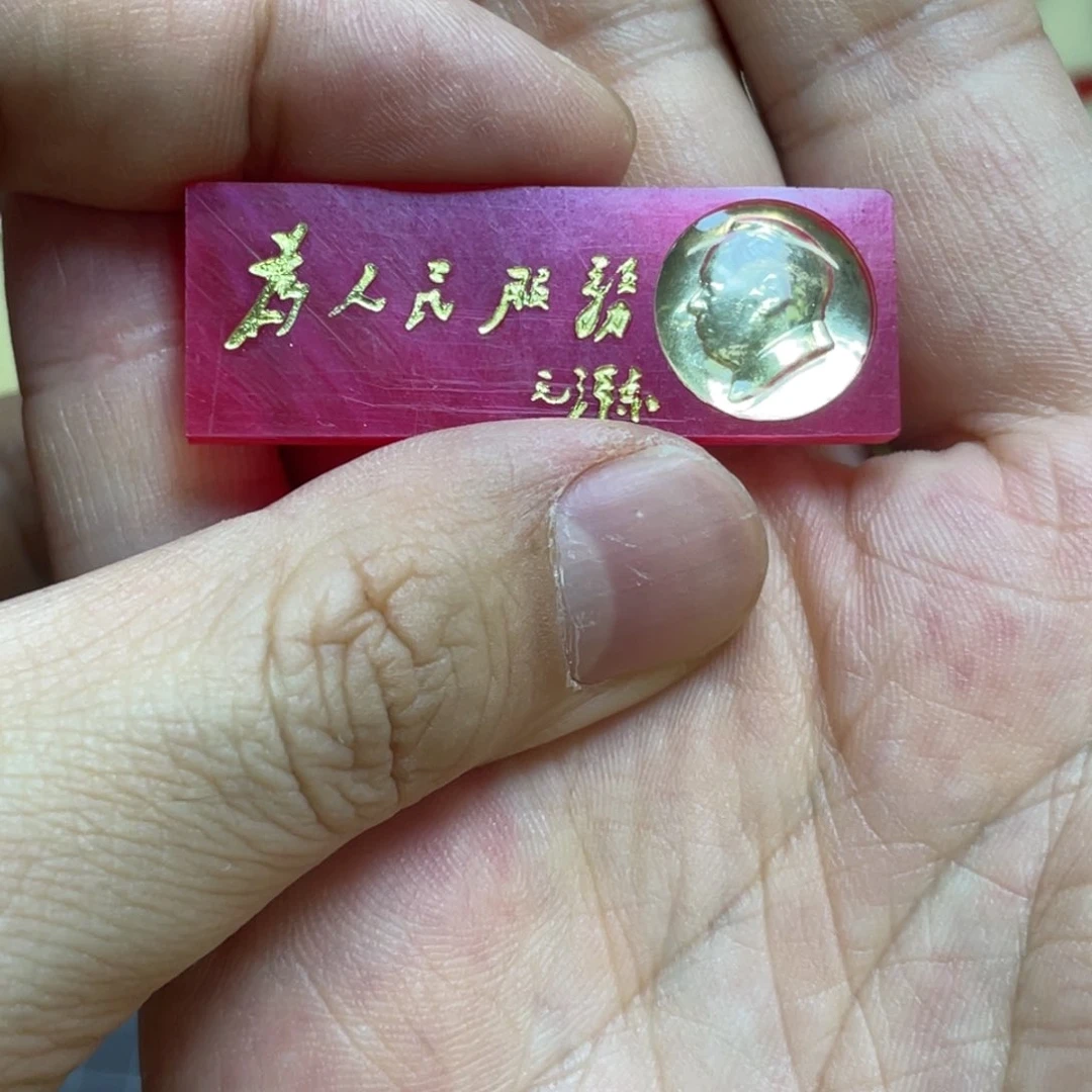 涵***好铝红色收藏精品小章