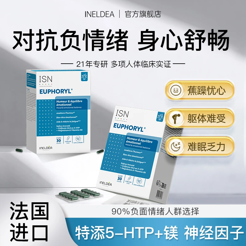 INELDEA法国原装SAFFR'ACTIV®情绪平衡素 焦郁紧张压力躯体障碍