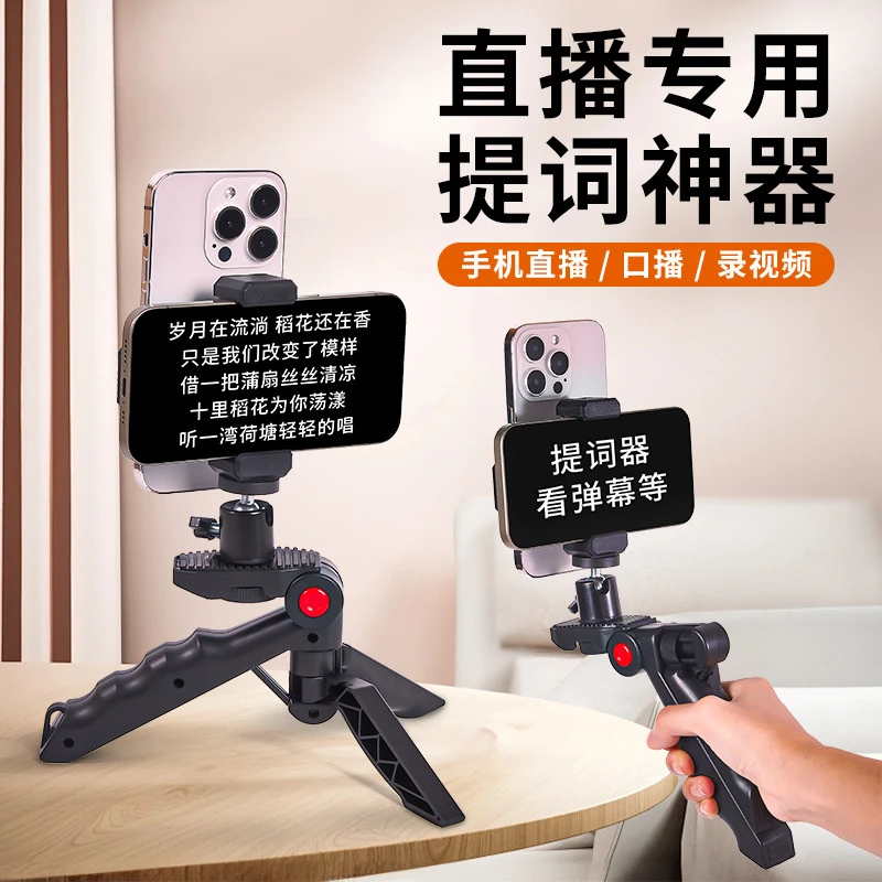 手机提词器支架直播口播拍摄视频神器通用手持便携式多功能三脚架