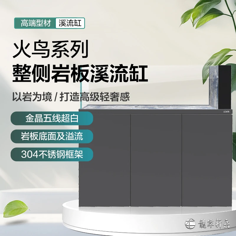 LTXB/龙潭新兵火鸟系列整侧岩板溪流缸金鱼缸水草造景极简风超白