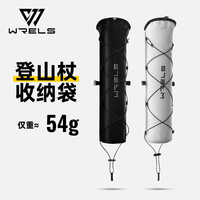 WRELS 登山杖收纳包户外背包专用轻量折叠杖包男女爬山专业装备