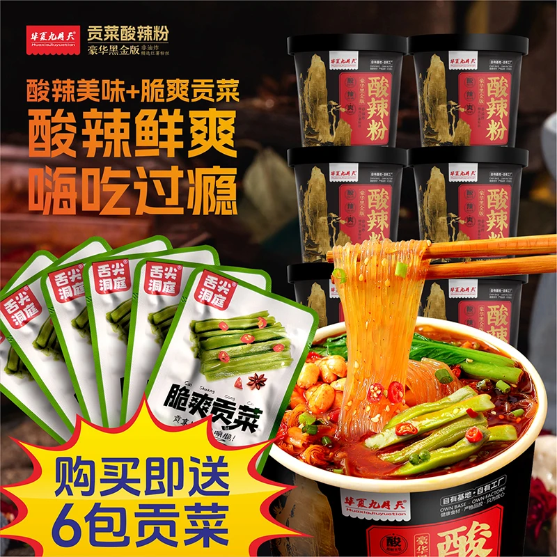 【送6包贡菜】九月天豪华黑金重庆酸辣粉6桶免煮夜宵速食方便食品