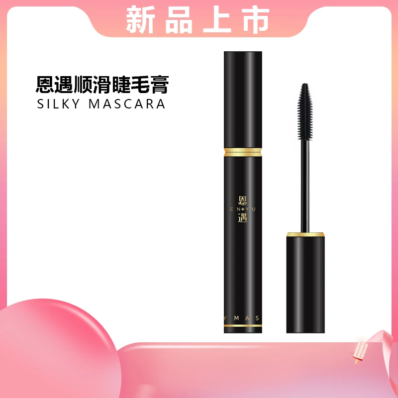 （达人）恩遇顺滑睫毛膏