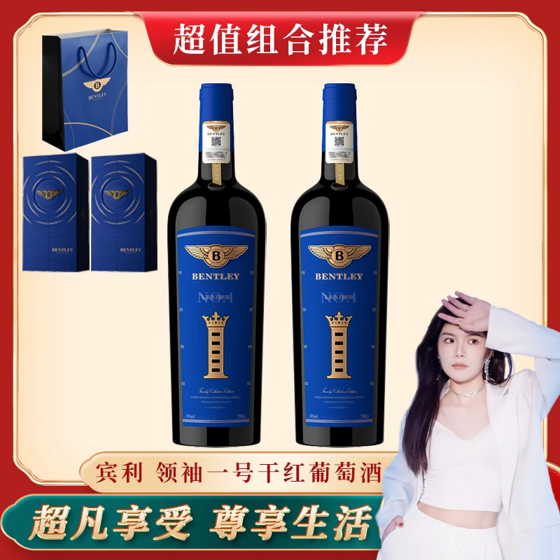 【小美】宾利领袖一号14%干红葡萄酒750ml*2支装.LYZ
